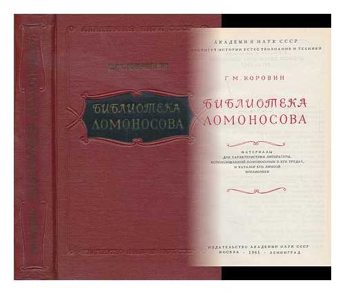 KOROVIN, G. M. - Biblioteka Lomonosova [University Library. Language: Russian]