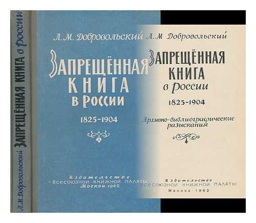 DOBROVOL'SKIY, L. M. - Zapreshchonnaya Kniga v rossii 1825-1904. Arkhivno-bibliograficheskiye razyskaniya [Forbidden Book(s) in Russia 1825-1904. Language: Russian]