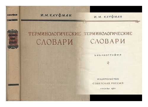 KAUFMAN, I. M. - Terminologicheskiye slovari bibliografiya [Glossaries bibliography. Language: Russian]
