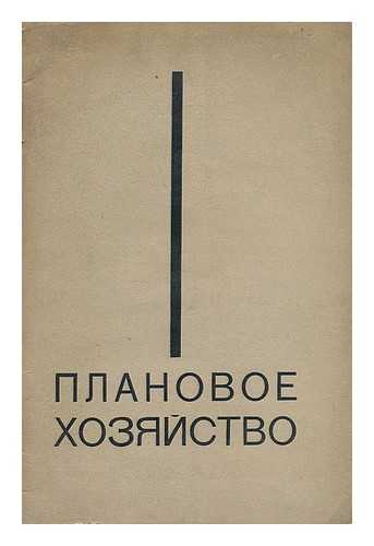 IZDATEL'STVO (MOSKVA) - zhurnaly knigi karty i atlasy 1929 [Magazines Books Maps and Atlases 1929. Language: Russian]