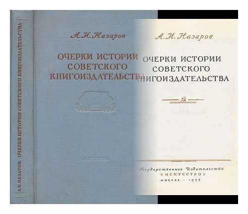 NAZAROV, ALEKSEY IVANOVICH - Ocherki istorii sovetskogo knigoizdatel'stva [Essays on the history of the Soviet publishing house. Language: Russian]