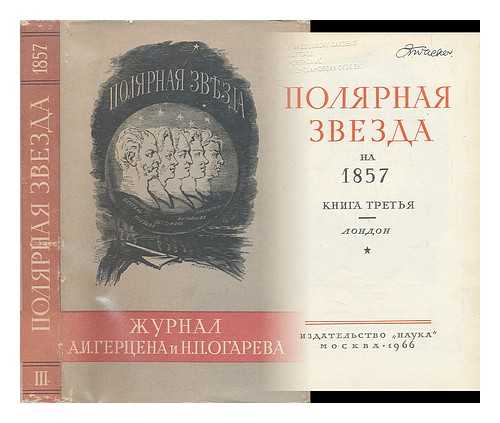 IZDATEL'STVO 'NAUKA' - Polyarnaya Zvezda na 1857. kniga tret'ya, London [Polar Star by 1857. Book Three, London. Language: Russian]