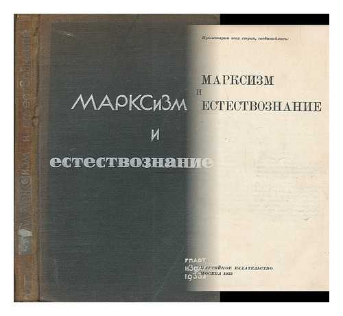IZDATEL'STVO, MOSKVA - Marksizm i Yestestvoznaniye [Marxism and Natural Science. Language: Russian]