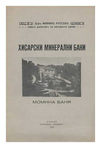 PECHATNITSA KAMBANA, SOFIYA - Khisarski Mineralni Bani [Hissar Mineralni Baths. Language: Russian]