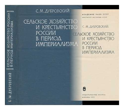 DUBROVSKIY, S. M. - Sel'skoye khozyaystvo i krest'yanstvo rossii v period imperializma [Agriculture and the Russian peasantry in the period of imperialism. Language: Russian]