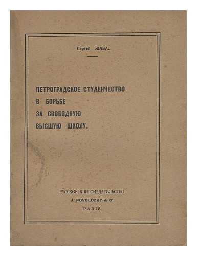 ZHABA, SERGEY - Petrogradskoye studenchestvo v bor'be za svobodnuyu vysshuyu shkolu [Petrogradskoye students in the struggle to free higher education. Language: Russian]