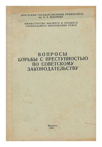 MINISTERSTVO VYSSHEGO I SREDNEGO SPETSIAL'NOGO OBRAZOVANIYA RSFSR - Voprosy bor'by s prestupnost'yu po sovetskomu zakonodatel'stvu [The fight against crime under Soviet law. Language: Russian]