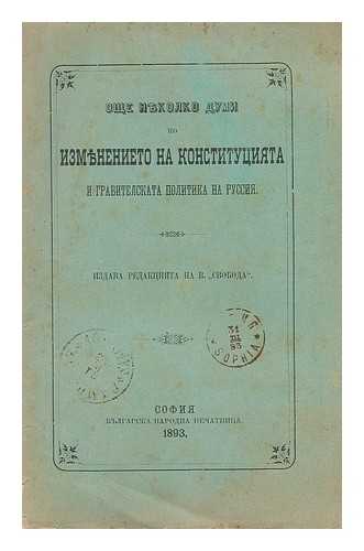 BULGARSKA NARODNA PECHATNITSA - Oshte nyekolko dumi no izmYenenieto na konstitutsiyata i grabitelskata politika na rusiya [Language: Bulgarian]