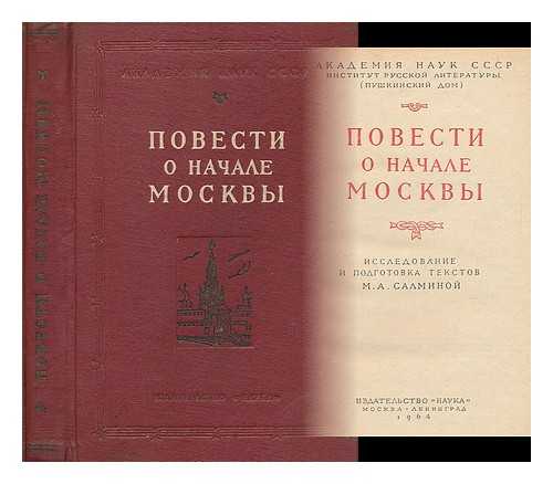 SALMINA, M. A; INSTITUT RUSSKOI LITERATURY (PUSHKINSKII DOM) - Povesti o nachale moskvy [Tale of the beginning of Moscow. Language: Russian]