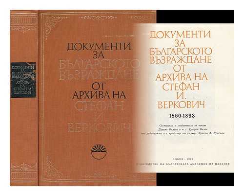 BAN, SOFIIA - Dokumenti za bulgarskoto vuzrazhdane ot arkhiva na Stefan I. Verkovich (1860-1893) [Documents from the archives Bulgarian revival of Stephen I. Verkovich 1860-1893. Language: Bulgarian]