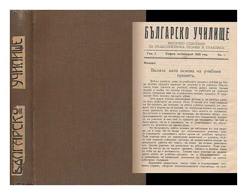 BULGARSKO UCHILISHTE - Bulgarsko Uchilishte mesecho spisanie za pedagogicheska teoriya i praktika [Bulgarian School monthly magazine for pedagogical theory and practice. Language: Bulgarian]