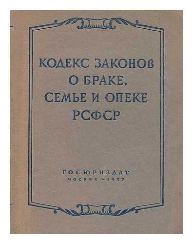 MINISTERSTVO YU STITSII RSFSR, MOSKVA - Kodeks zakonov o brake, sem'ye i opeke RSFSR : ofitsial'nyy tekst s izmeneniyami na 1 aprelya 1957 g. i s prilozheniyem postateyno-sistematizirovannykh materialov [Language: Russian]