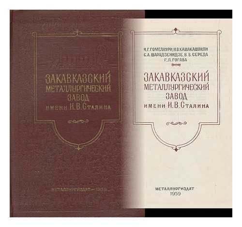 GOMELAURI, I. G. - Zakavkazskiy metallurgicheskiy zavod imeni I. V. Stalina [Transcaucasian Metallurgical Plant named after Joseph Stalin. Language: Russian]