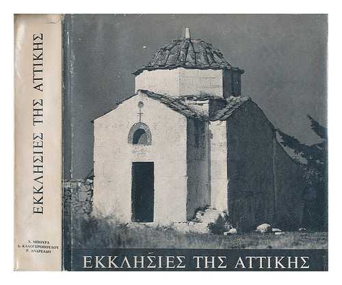 BOURA, CH. (ET AL.) - Ekklisies Tis Attikis [Churches in Attica. Language: Greek]