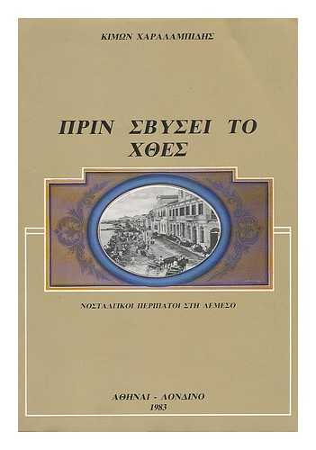 CHARALAMPIDIS, KIMON - Prin Svisei to chthes nostalgikoi peripatoi stilemeso [Before going off yesterday nostalgic walks in Limassol. Language: Greek]