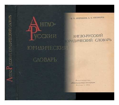 ANDRIANOV, S. N. NIKIFOROV, A. S. - Anglo-russkiy yuridicheskiy slovar' [Anglo-Russian Law Dictionary. Language: Russian]