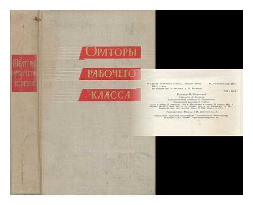 TOLMACHEV, A - Oratory rabochego klassa [The speakers of the working class. Language: Russian]