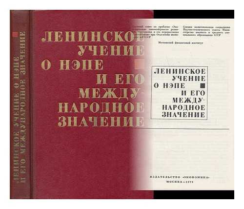 AKADEMIA NAUK SSSR. OTDEL EKONOMIKI. NAUCNYJ SOVET PO PROBLEME 'E´KONOMICESKIE ZAKONOMERNOSTI RAZVITIA SOCIALIZMA I EGO PERERASTANIA V KOMMUNIZM (MOSKVA).; MOSKOVSKIJ FINANSOVYJ INSTITUT - Leninskoye ucheniye o nepe i yego mezhdunarodnoye znacheniye [Leninist theory of the NEP and its international significance. Language: Russian]