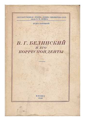 BRODSKOGO, PROF. N. L.  ( POD REDAKTSIYEY) - V. G. Belinskiy i yego korrespondenty. Pod redaktsiyey prof. N. L. Brodskogo [Belinsky and his correspondents. Edited by prof. NL Brodsky. Language: Russian]