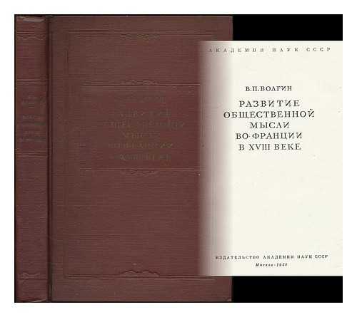 VOLGIN, VYACHESLAV PETROVICH - Razvitiye obshchestvennoy mysli vo Frantsii v XVIII beke. [The development of social thought in France in the 18th century. Language: Russian]