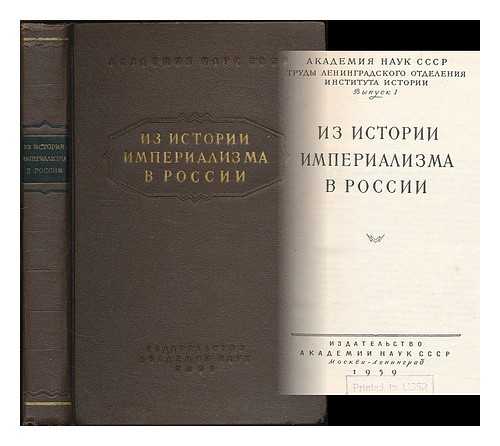 VYATKIN, M. P. [ED.] - Iz istorii imperializma v Rossii. [The history of imperialism in Russia. Language: Russian]