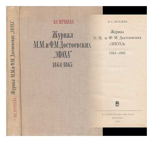 NETCHAEVA, VERA STEPANOVNA ; INSTITUT MIROVOJ LITERATURY IM. A.M. GOR'KOGO (MOSCOU) - Zurnal M. M. i F. M. Dostoevskih 'Epoha' : 1864-1865 [Journal of M M and F M Dostoevsky 'Epoch' 1864-1865 Language: Russian]