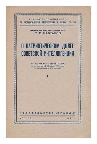 KAFTANOV, S. V. - O patrioticheskom dolge sovetskoy intelligentsii [About the patriotic duty of the Soviet intelligentsia. Language: Russian]