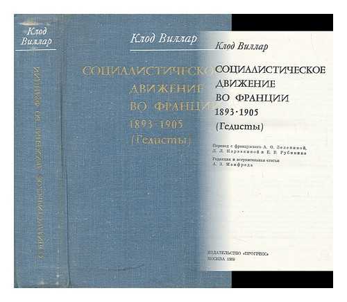 VILLAR, KLOD - Sotsialisticheskoye Dvizheniye vo Frantsii 1893-1905 Gedistov [The socialist movement in France, 1893-1905 (Guesdists)]