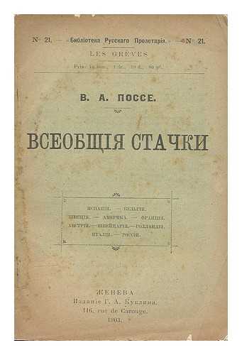 POSSE, VLADIMIR ALEKSANDROVICH (1864-1940) - Vseobshchiya stachki. [The general strike. Language: Russian]