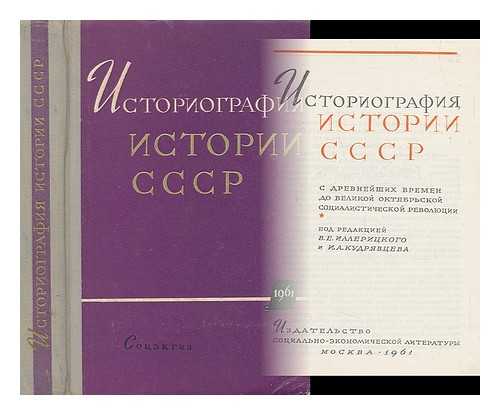 IILERICKIJ, VLADIMIR EVGEN'EVIC; KUDRAVCEV,  I. A. - Istoriografiya istorii sssr [The historiography of the history of the USSR. Language: Russian]