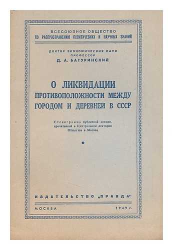 BATURINSKIY, D. A. - O Likvidatsii protivopolozhnosti mezhdu gorodom i derevney v sssr [On the Elimination of the distinction between town and country in the USSR. Language: Russian]