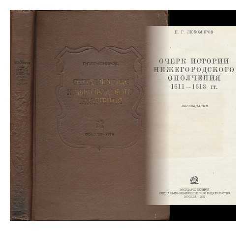 LUBOMIROV,  PAVEL GRIGOREVIC - Ocherk istorii Nizhegorodskogo opolcheniya 1611-1613 gg. [Outline of the History of Nizhny Novgorod militia 1611-1613. Language: Russian]