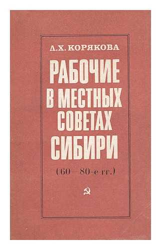 KORYAKOVA, L. N. - Rabochiye v mestnykh Sovetakh Sibiri (60 - 80-ye gg.) [Workers in the local councils of Siberia (60 - 80th). Language: Russian]