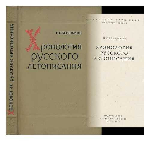 BEREZHKOV, N. G. - Khronologiya russkogo letopisaniya [Timeline of Russian chronicles. Language: Russian]