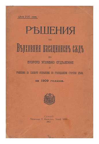 PECHATNITSA P. KALCHEVA TELEFON, SOFYIA - Resheniya na vurkhovniya kasatsionen sud po vtoroto uglavno otdelenie [Language: Bulgarian]