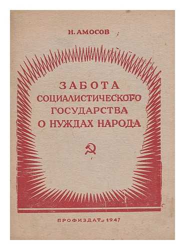 AMOSOV, N. - Zabota sotsialisticheskogo gosudarstva o nuzhdakh naroda [Taking care of the needs of the socialist state of the people. Language: Russian]