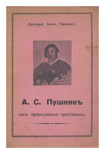 CHERNAVIN, PROTOIYEREY JOANN - A. S. Pushkin' Kak pravoslavnyy khristianin [A S Pushkin As an Orthodox Christian. Language: Russian]