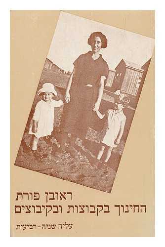 HAKIBBUTZ HAMEUCHAD - Kibutz Education - Beginings [Language: Hebrew]