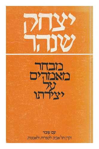 WEISS, HILLEL - Yitzak Shenhar a selection of critical essays on his literary prose [Language: Hebrew]