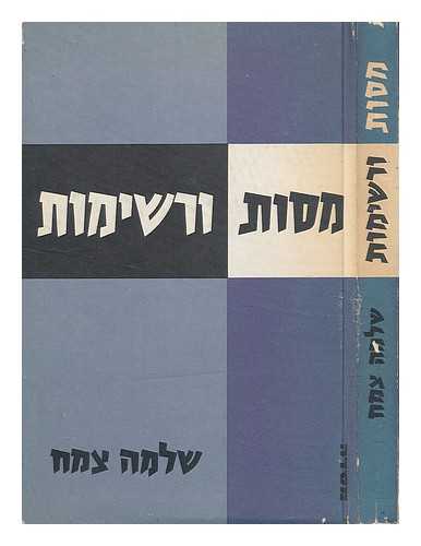SEMAH, SELOMO - Massot u-resimot [Critical Essays. Language: Hebrew]
