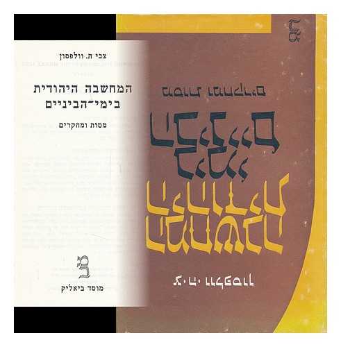 WOLFSON, HARRY AUSTRYN (1887-1974) - The Jewish philosophy in the Middle Ages Essays [Language: Hebrew]