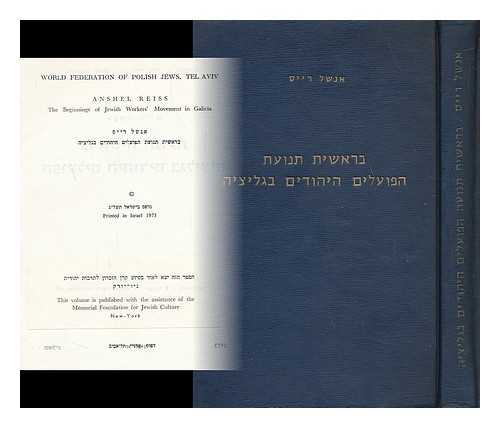 REISS, ANSHEL - World Federation of Polish Jews, Tel-Aviv [Language: Hebrew]