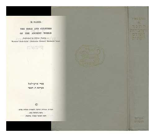 NADEL, M. - ha-Tanakh ve-tarbuyot ha-olam ha-atik [The Bible and Cultures of the Ancient World. Language: Hebrew]