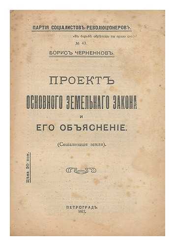 CHERNENKO, BORIS - Proyekt novogo zemel'nogo zakona i yego ob'yasneniye [The draft of the new land law and its explanation. Language: Russian]