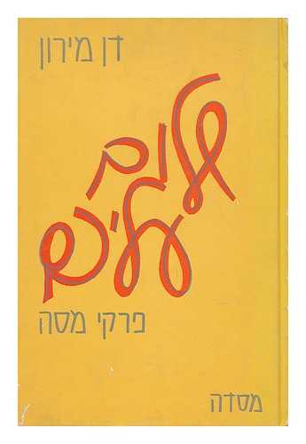MIRON, DAN - Sholem Aleichem a critical essay [Language: Hebrew]