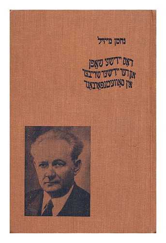 MAYZEL, NACHMAN - Dos yidishe shafn un der yidisher shrayber in Sovetnfarband [Jewish creative activity and the Jewish writer in the Soviet Union. Language: Hebrew]