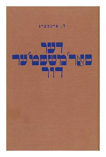 FEINBERG, LEON - The Doomed Generation (A novel in verse) [Language: Hebrew]