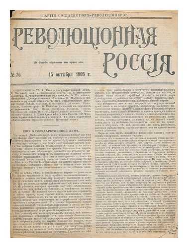 PARTIYA SOTSIALISTOV-REVOLYUTSIONEROV [SOCIALIST REVOLUTIONARY PARTY] - Revoliutsionnaia Rossiia [Revolutionary Russia. Language: Russian]