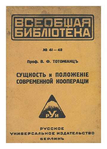 TOTOMIANTS, PROF. V. F. - Vseobshchaya biblioteka No. 41-42 [The Universal library. Language: Russian]