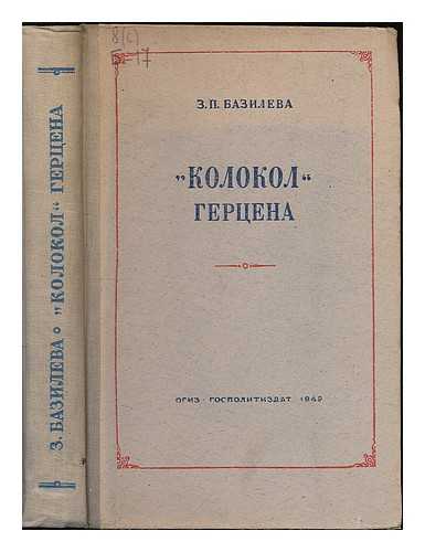 BAZILEVA, Z. P. - Kolokol : Gertsena, 1857-1867. [The Bell : Herzen, 1857-1867. Language: Russian]